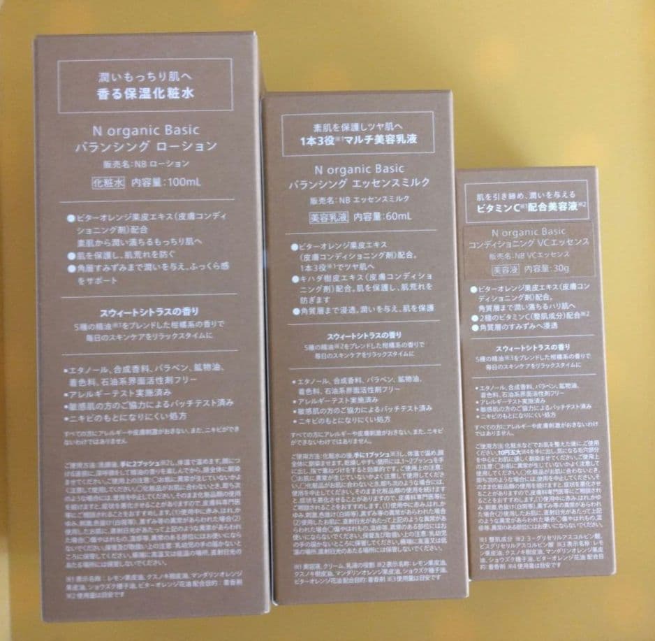 Nオーガニックスキンケア