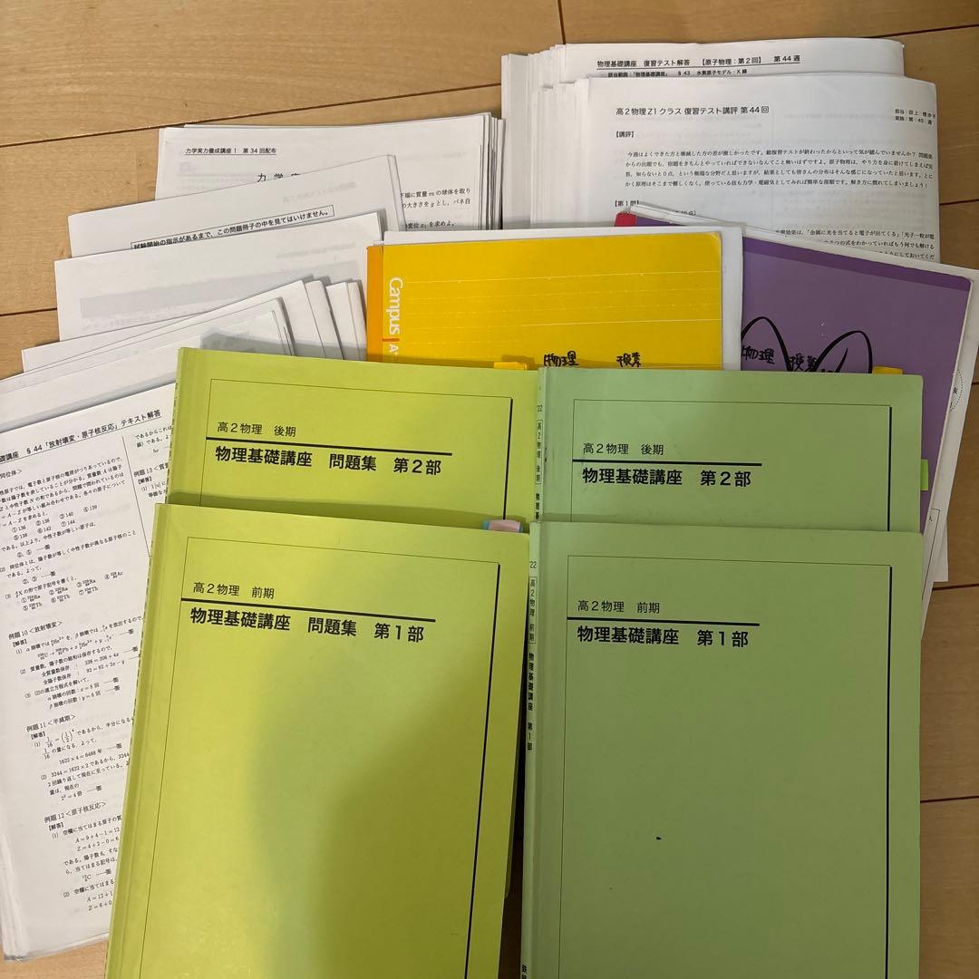 鉄緑会　物理基礎講座 問題集 2022年 高2