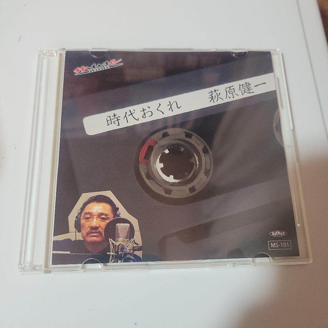 萩原健一 時代おくれ CD