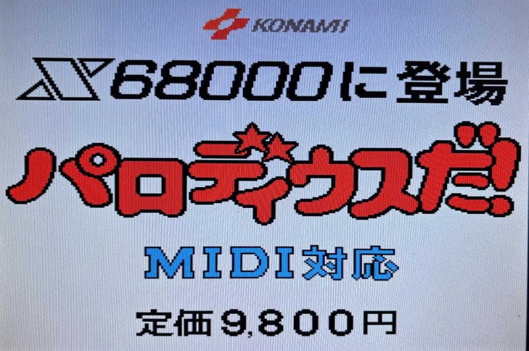 【X68000】出たな!!ツインビー＋非売品デモディスク【コナミ】