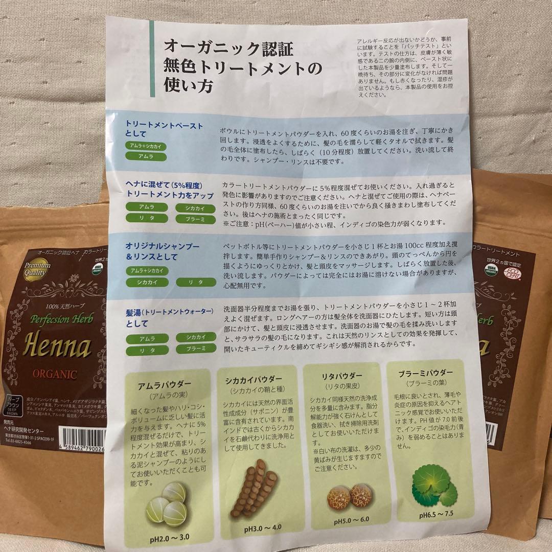 Perfection Herb オーガニックヘナ 新品未開封4袋＋開封済1袋