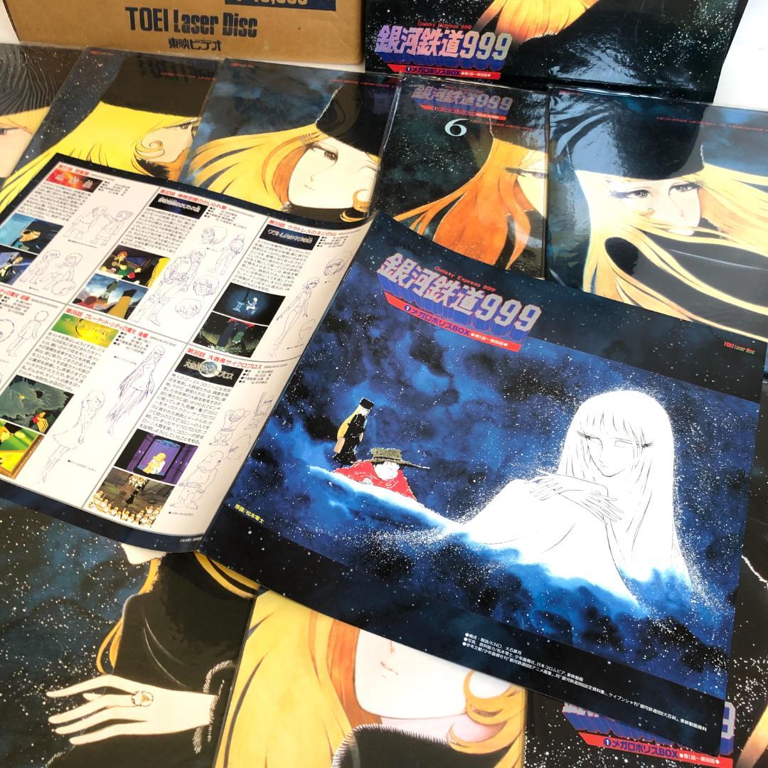 レーザーディスク「銀河鉄道999 」 LD-BOX　9枚組　レア商品
