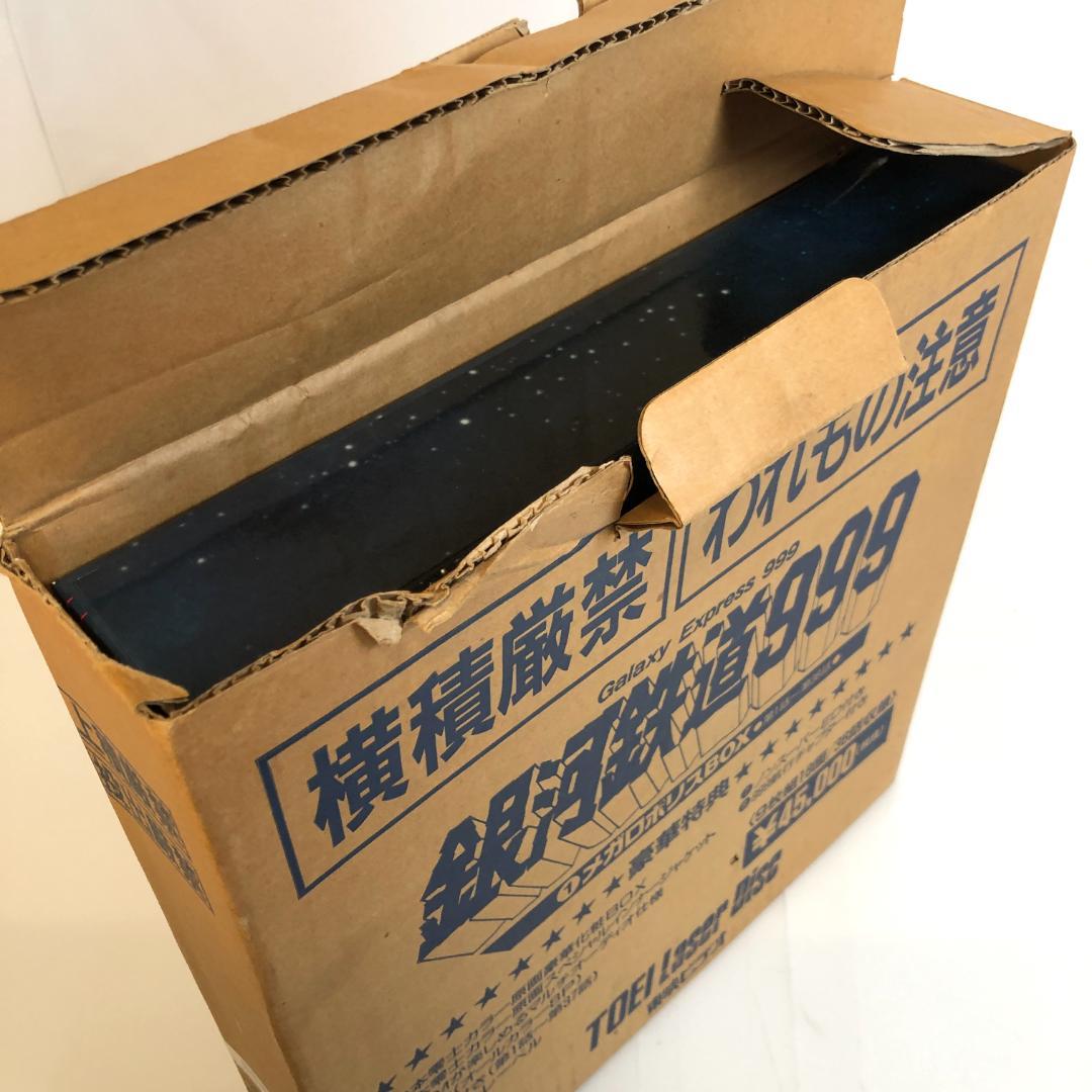 レーザーディスク「銀河鉄道999 」 LD-BOX　9枚組　レア商品