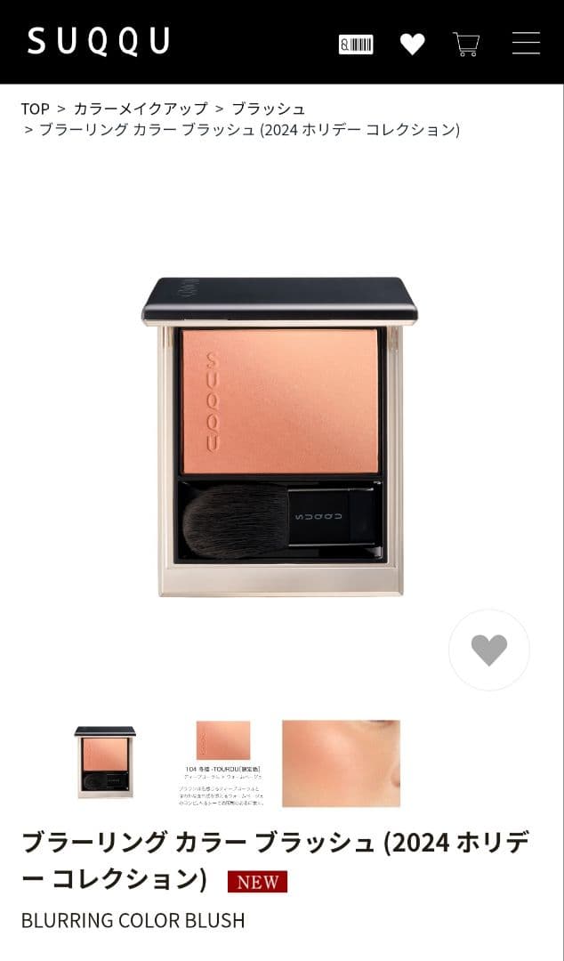 SUQQU　2024 ホリデーコレクション限定品　104　冬楼