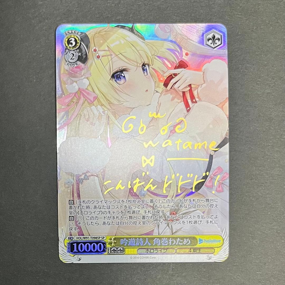 【良品】ヴァイスシュヴァルツ 吟遊詩人 角巻わため sp