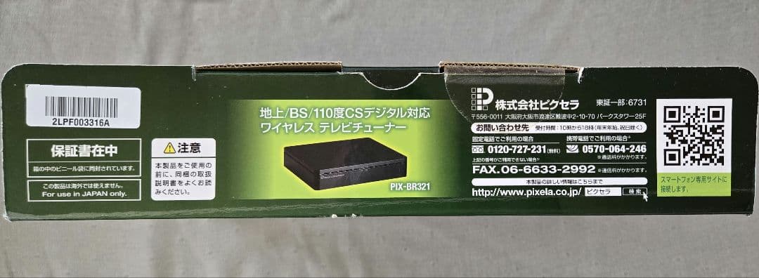 テレビ　チューナー　PXI-ABR321 Android TV視聴デバイス
