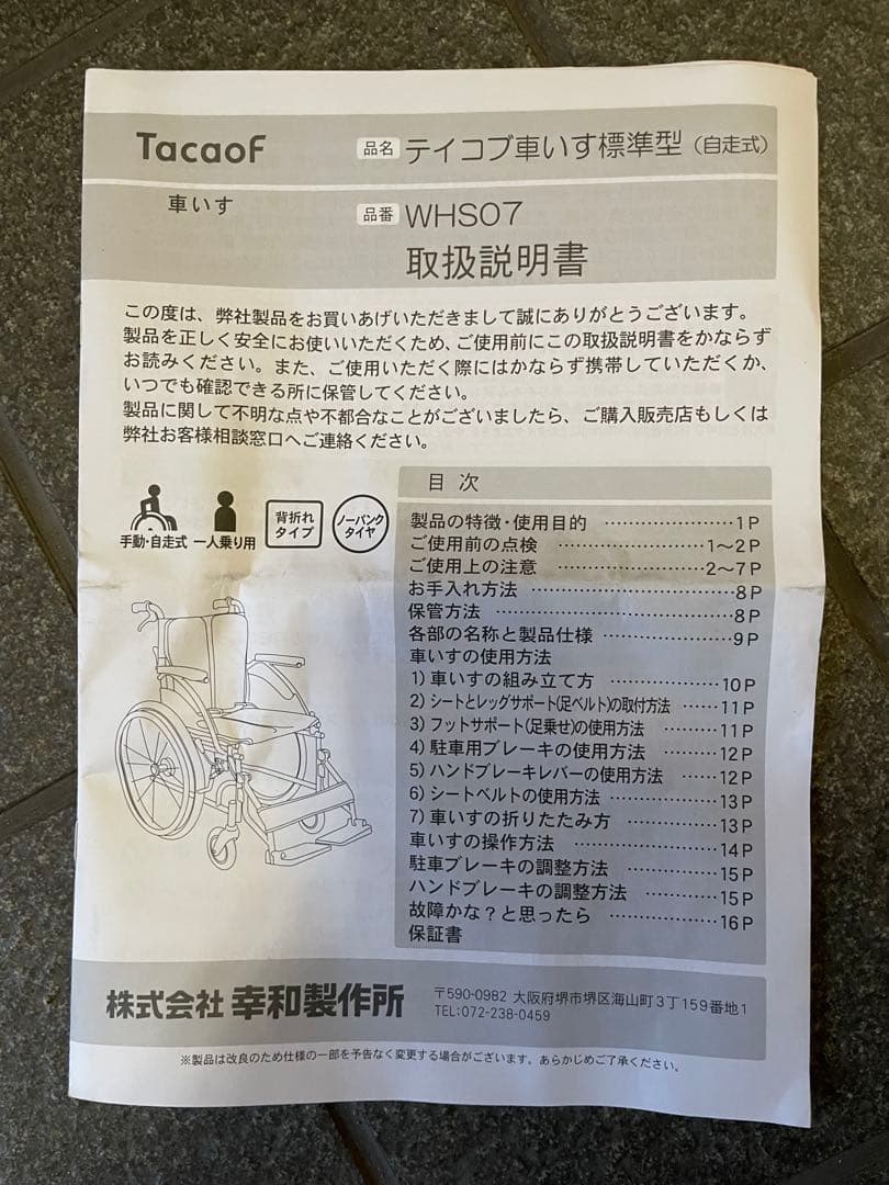 Tacaof テイコブ 車椅子 折りたたみ　自走式　ノーパンクタイヤ　WHS07