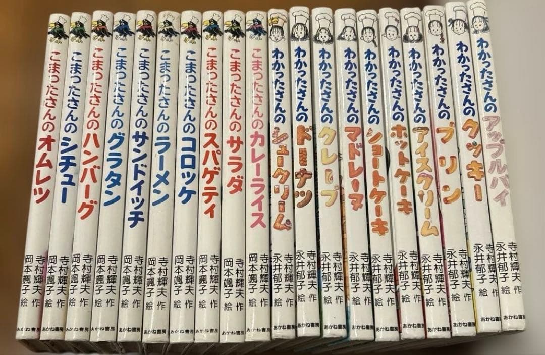 わかったさん全10巻＋こまったさん全10巻 まとめ売り!!