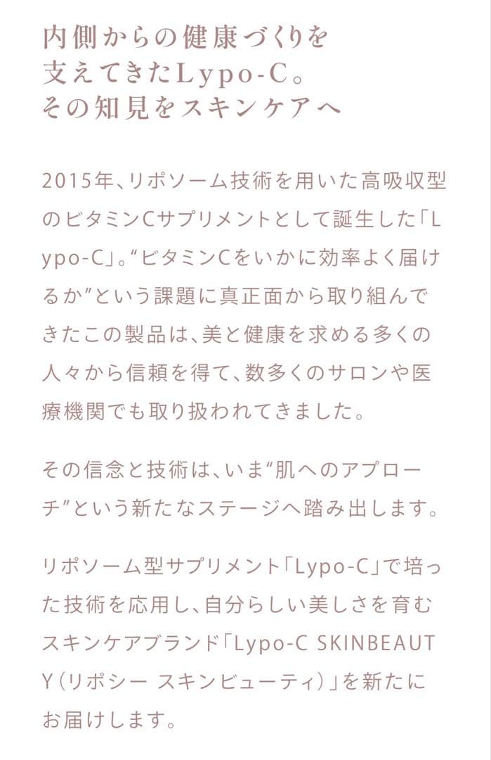 Lypo-C SKINBEAUTY ビタミンC美容液28包