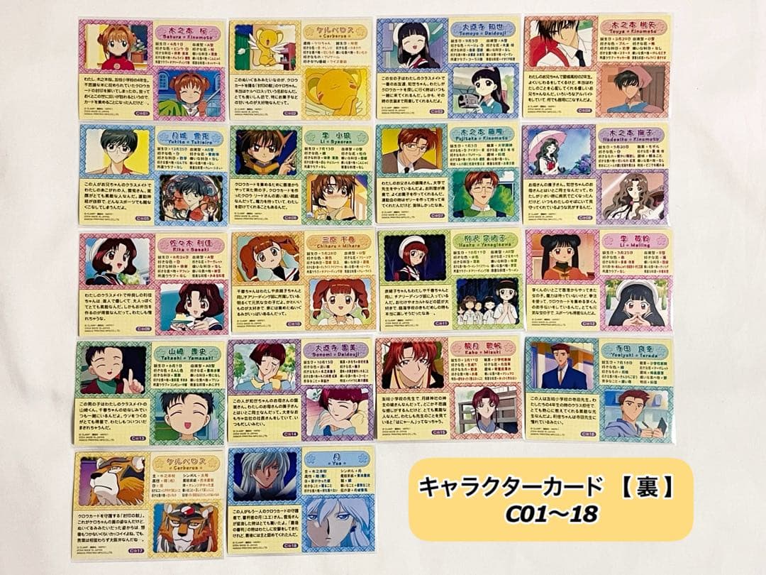 カードキャプターさくら トレーディングコレクション ノーマルカード コンプリート