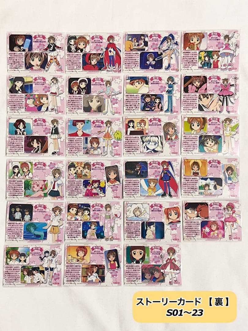 カードキャプターさくら トレーディングコレクション ノーマルカード コンプリート