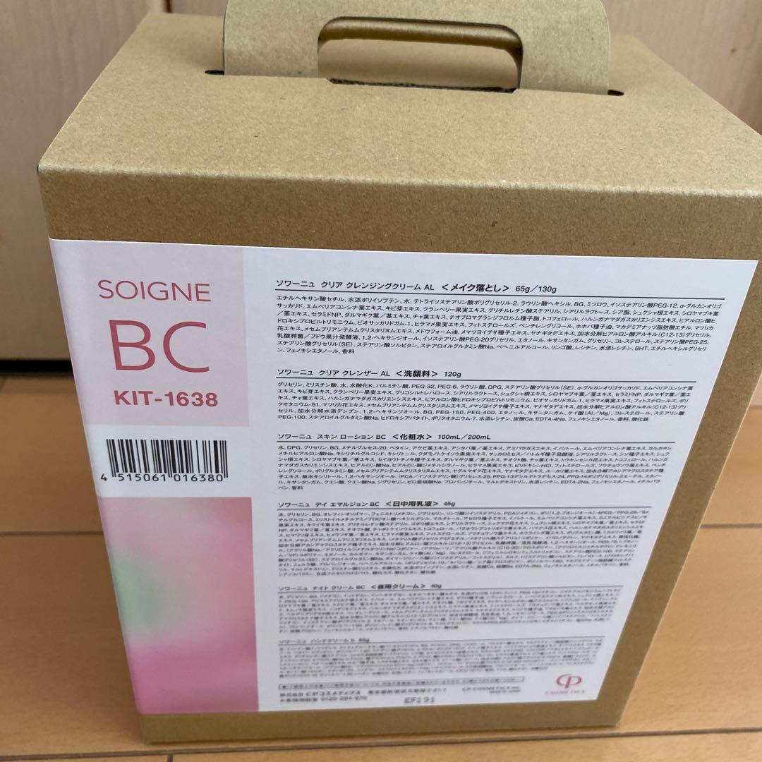CPコスメティクス　ソワーニュ　ホームケアセットBC