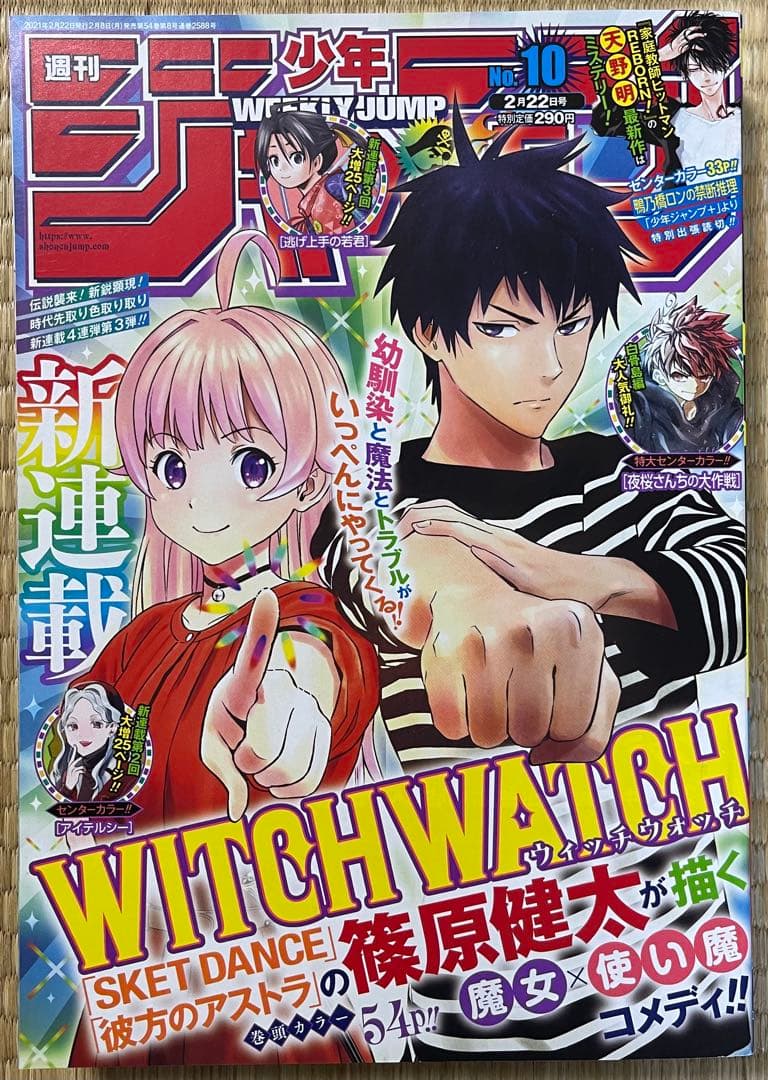 初版帯付き　未開封　ウィッチウォッチ　witchwatch　1～最新21巻