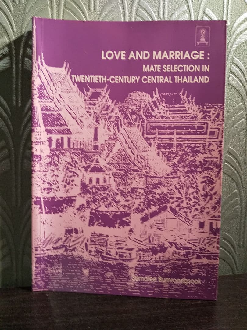 〈洋書〉愛と結婚：20世紀中央タイにおける配偶者選択