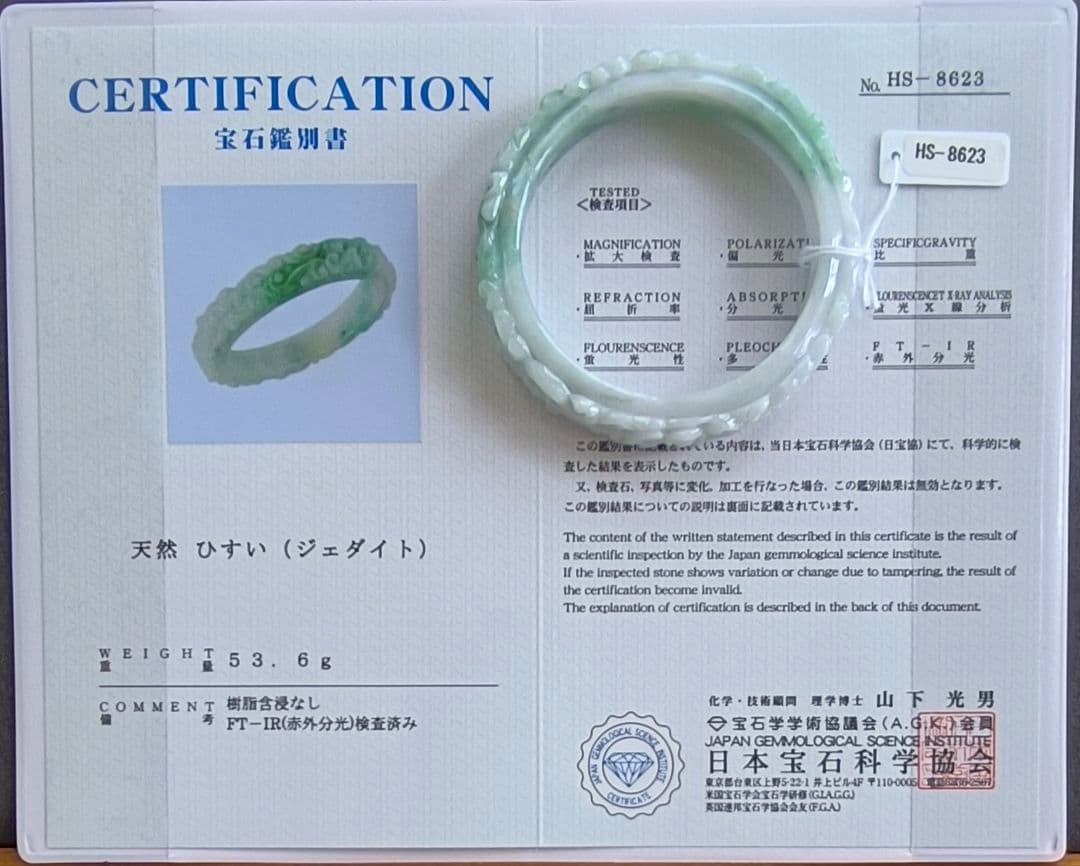 【日本鑑別書:訳有】ミャンマー産本翡翠の彫刻バングル（内径56ミリ強）8623