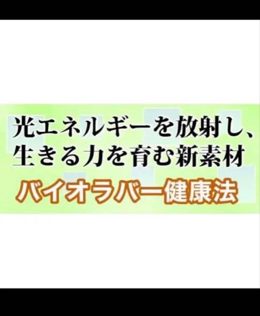 バイオラバーマット　57㎝×87㎝　冷え対策‼️寝てる間に体質改善‼️