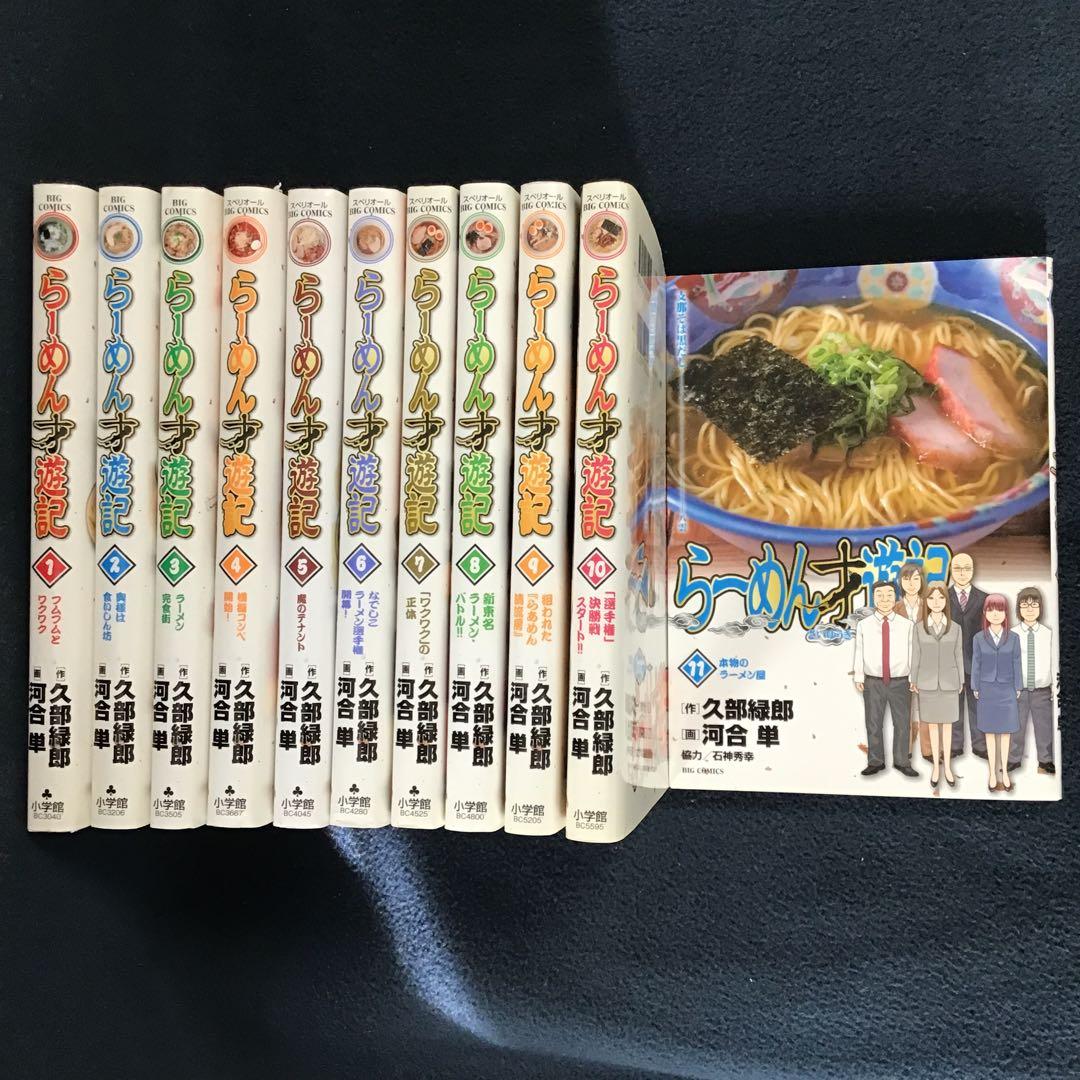 【美品】らーめん才遊記1〜 11巻(全巻) 河合 単