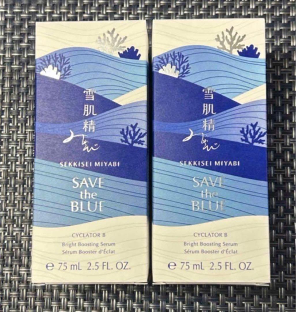 2本　雪肌精 みやび サイクレーター B 75ml ラージサイズ