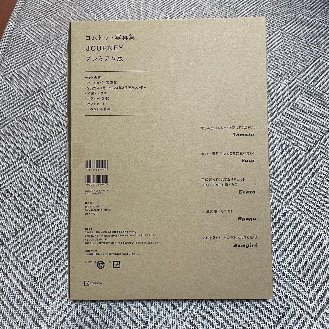 コムドット写真集　Journey ジャーニー　プレミアム版