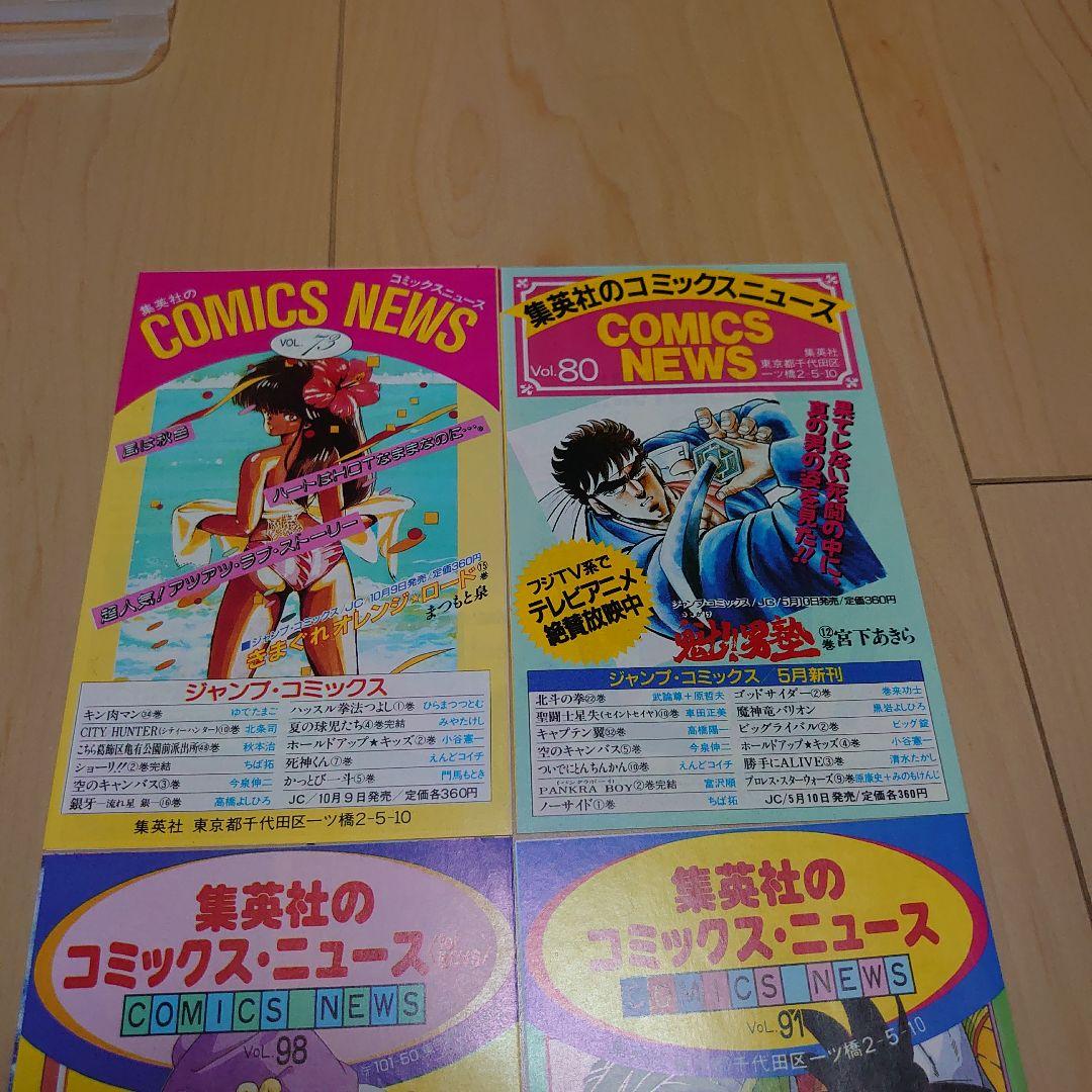 集英社のコミックスニュースvol.73.80.91.98 ジャンプ 新刊案内