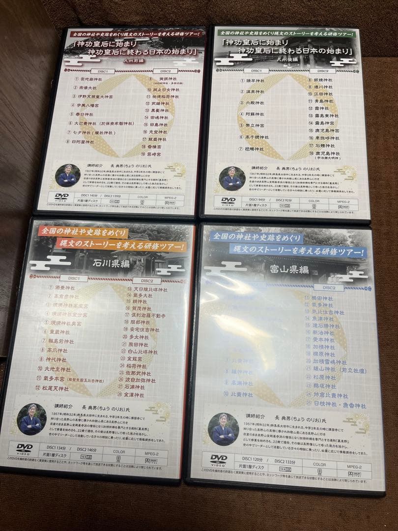古代史研修ツアー　シーズン2 第1回〜第4回DVDセット　神谷宗平　長典男