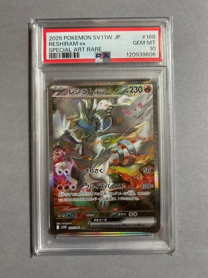 ポケモンカード レシラムex PSA10 SAR BWR 2枚セット