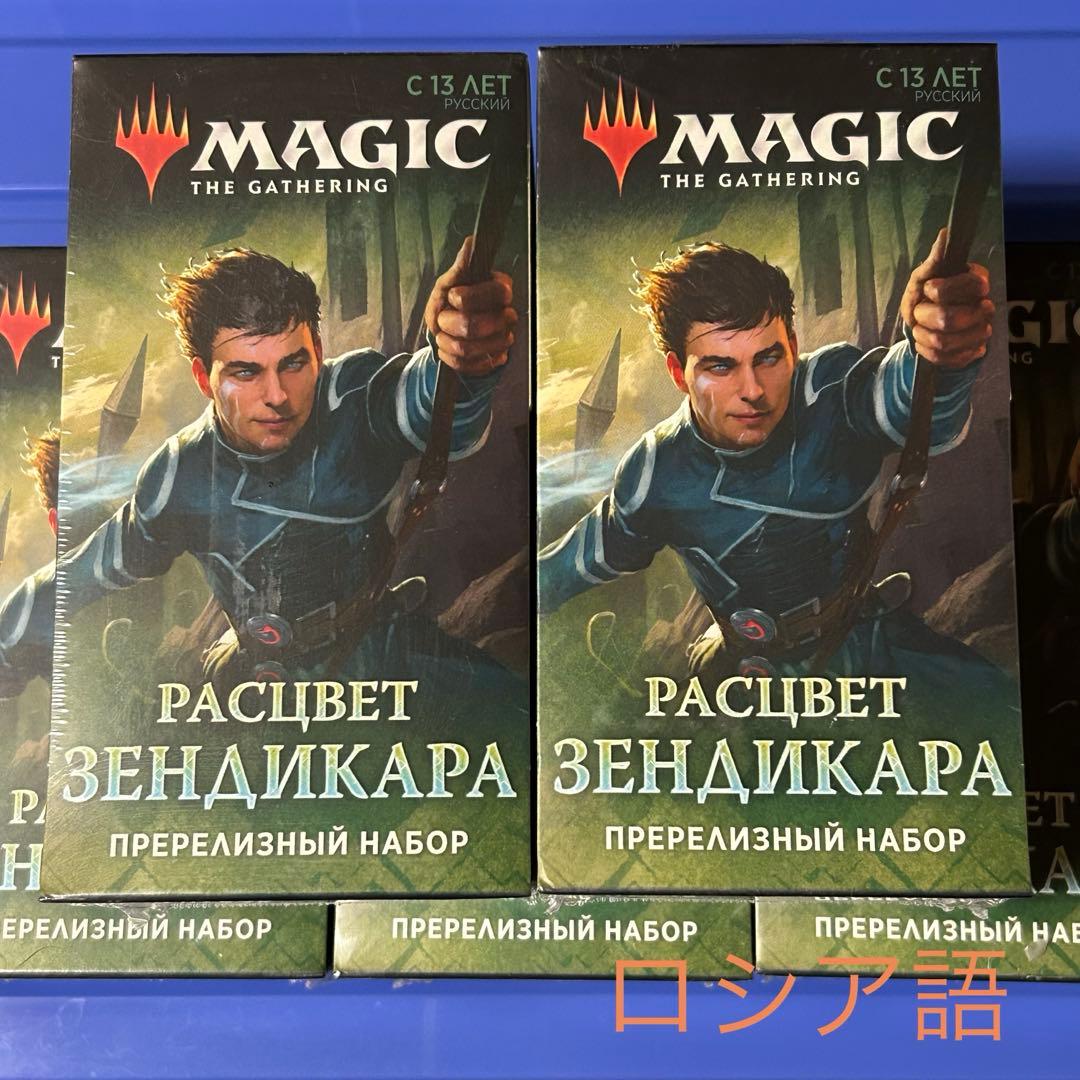 ロシア語　ゼンディカーの夜明け　プレリリースキット　5BOX MTG