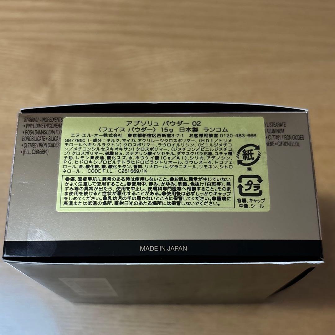 ランコム アプソリュ パウダー #02 ナチュラルベージュ 15g