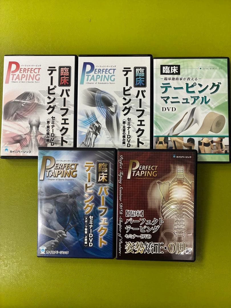 臨床パーフェクトテーピング DVD セット