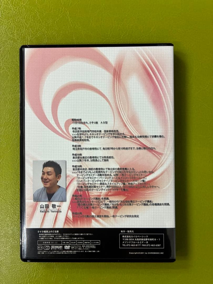臨床パーフェクトテーピング DVD セット