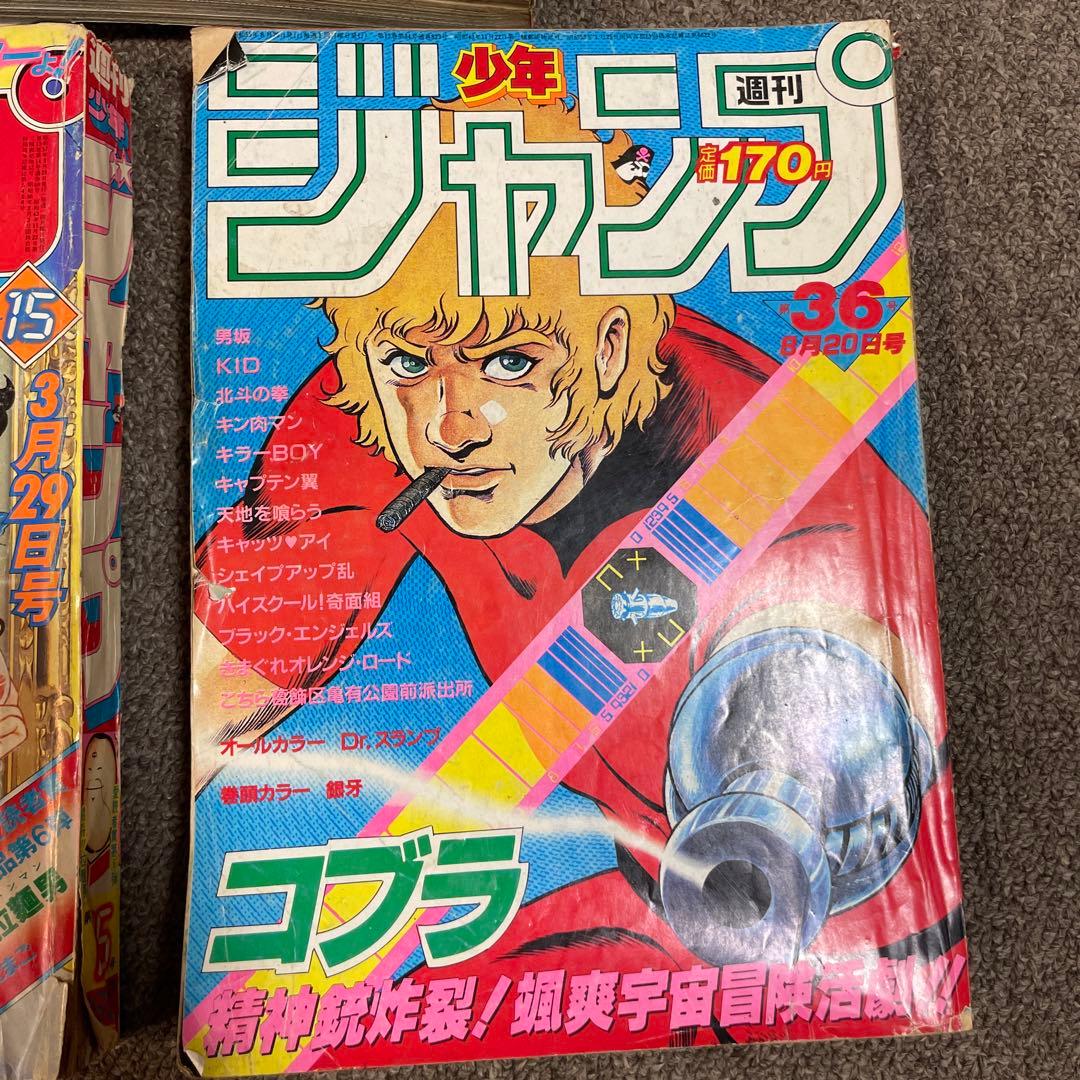 激レア！週刊少年ジャンプ当時物3冊セット