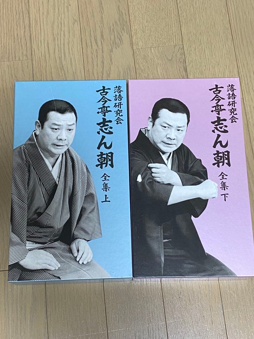 落語研究会 古今亭志ん朝 全集 上下巻セット DVD ブックレット付