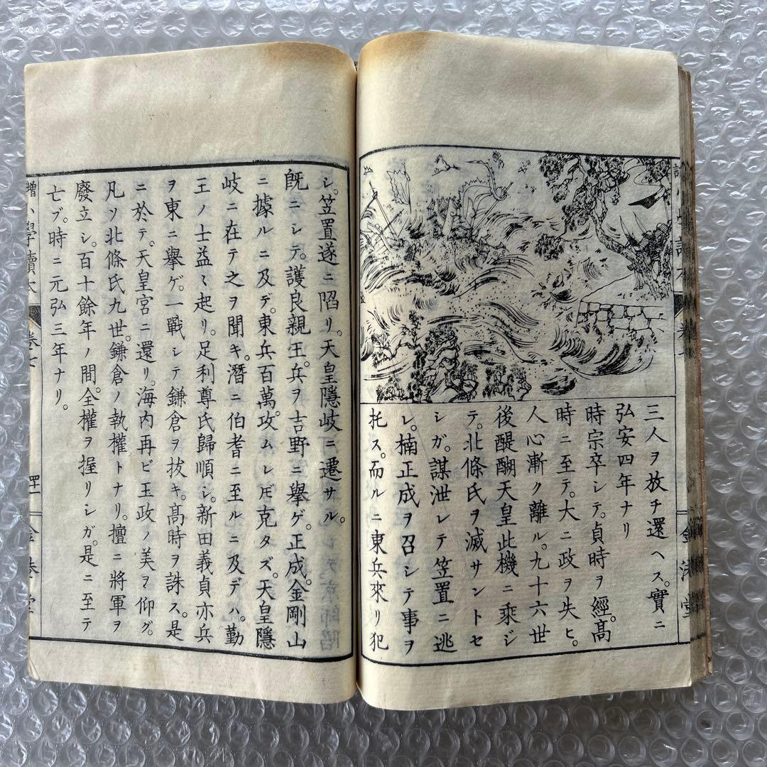 明治20年 増訂小学読本 七巻 金港堂 和綴じ本 教科書