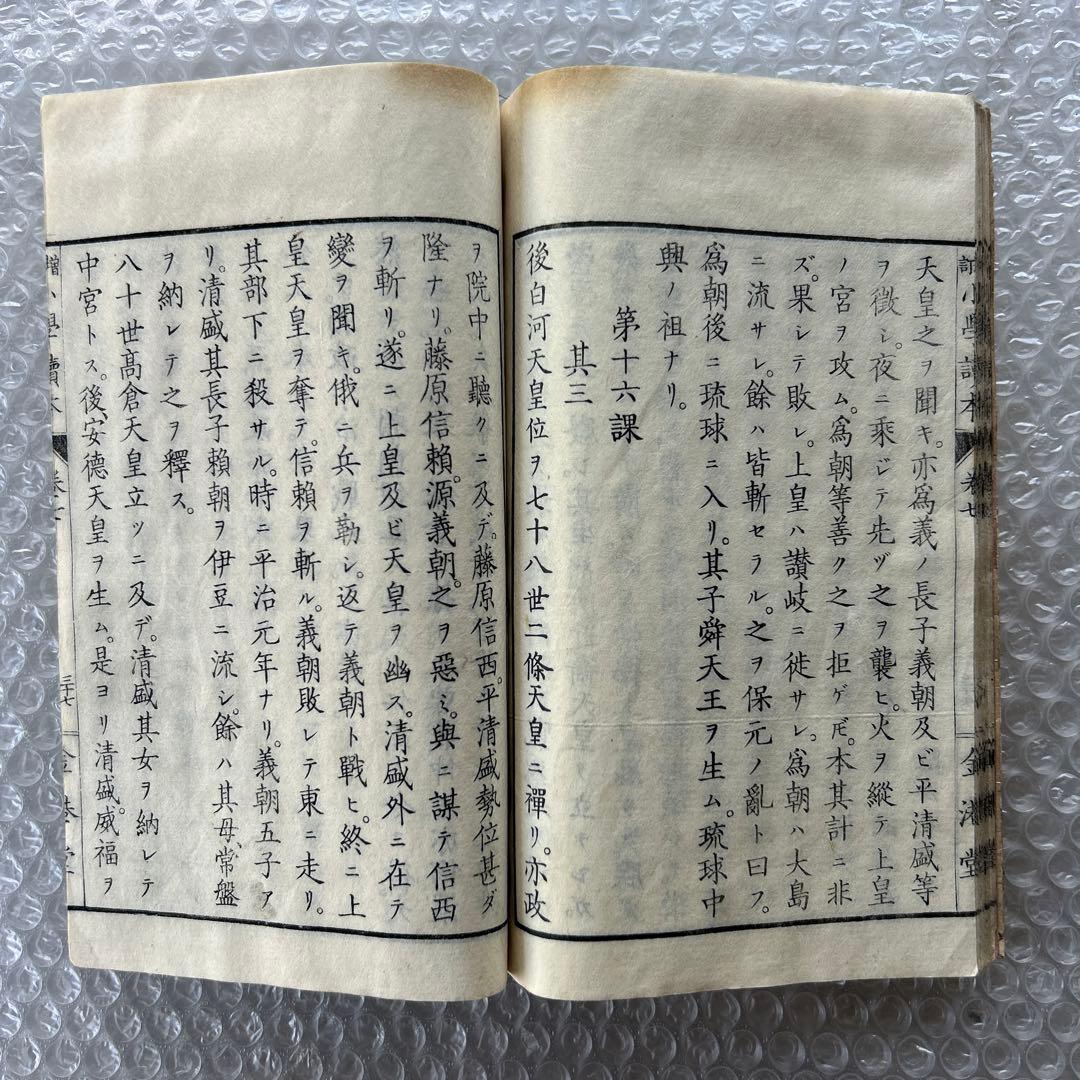 明治20年 増訂小学読本 七巻 金港堂 和綴じ本 教科書