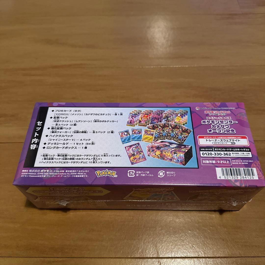 ポケモンセンターカナザワ　オープン記念　 スペシャルBOX シュリンク付き