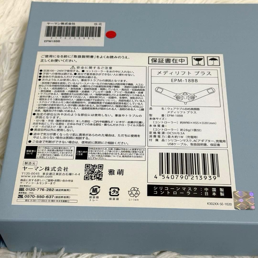 YA-MAN メディリフト プラス EPM-18BB ヤーマン 美容機器