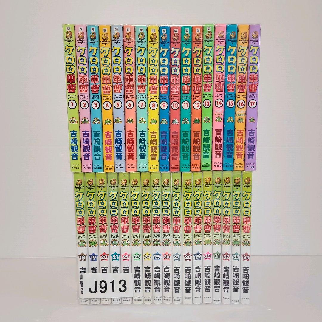 913★ケロロ軍曹★全巻セット