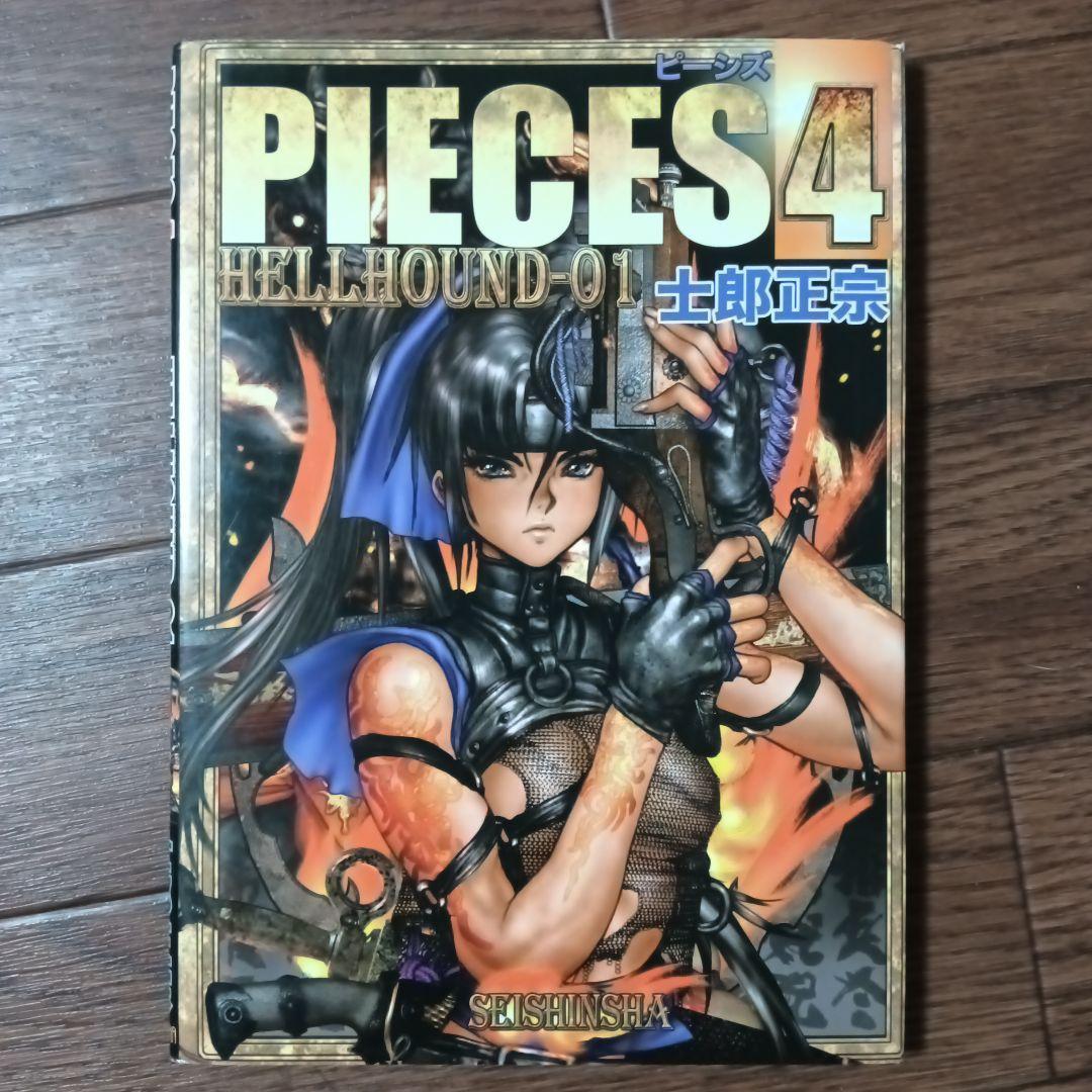 PIECES　ピーシズ　1~9巻セット　士郎正宗 / 攻殻機動隊 アップルシード
