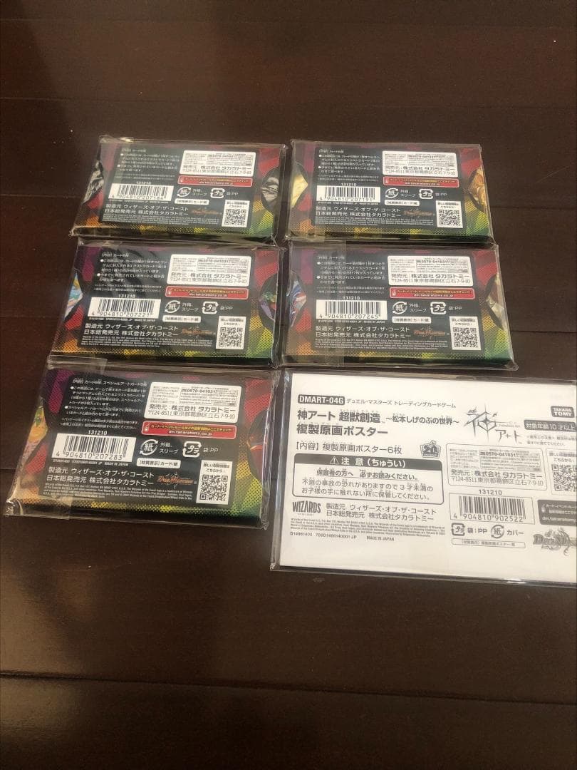 デュエルマスターズ 神アート DMART01 02 03 04 05 ポスター