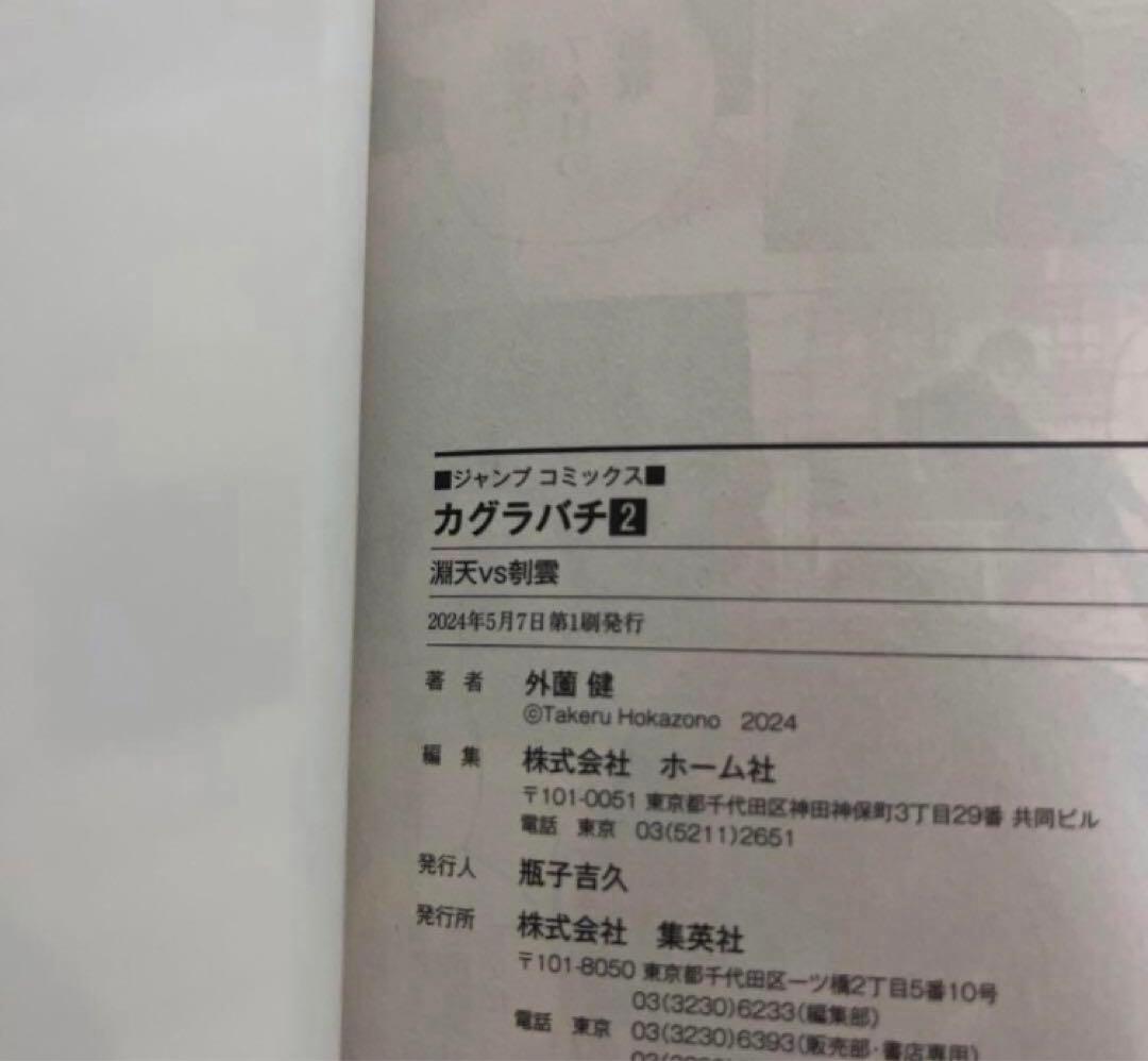 カグラバチ　初版　既刊全巻