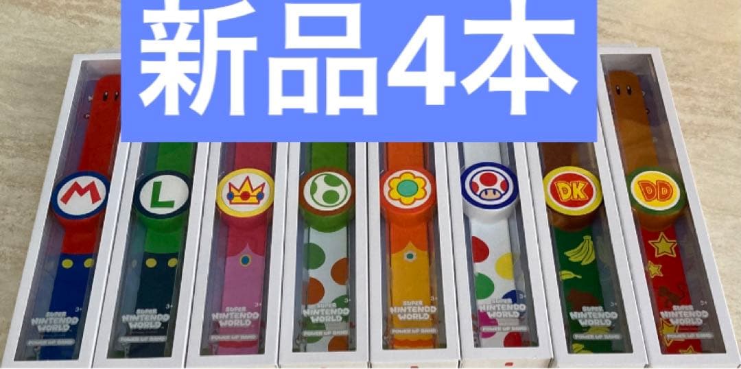 パワーアップバンド 新品4本　USJユニバ　スーパーニンテンドーワールド