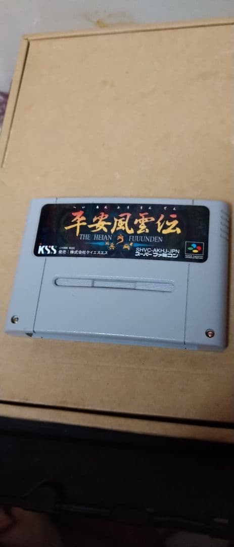 平安風雲伝 SFC 動作品