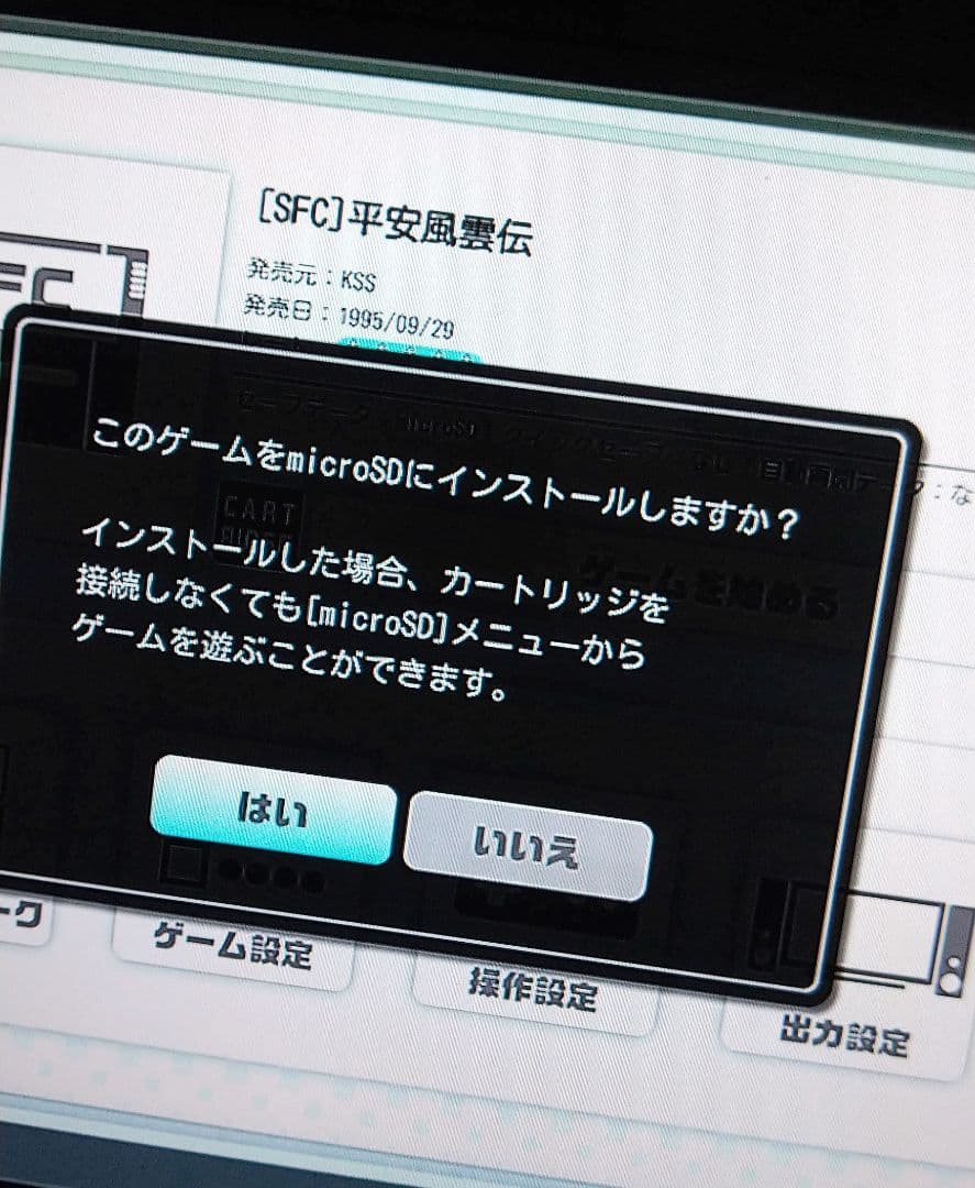 平安風雲伝 SFC 動作品