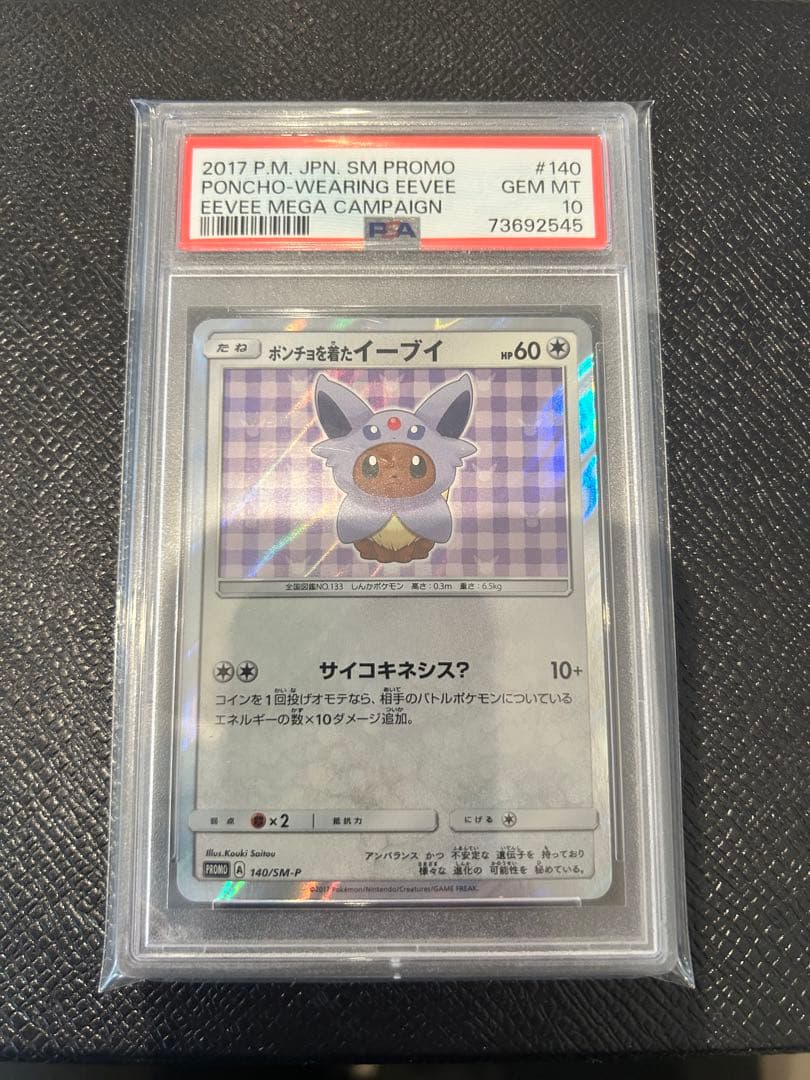 最最終値下げ ポケモンカード ポンチョを着たイーブイ PSA 10