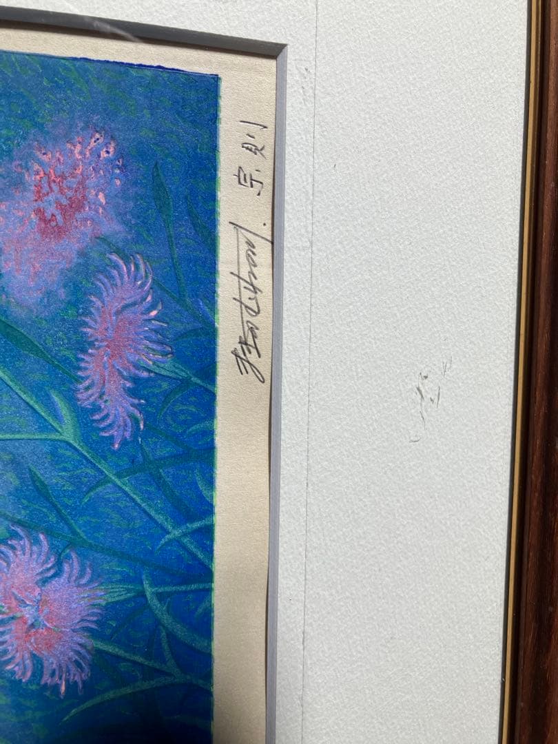 木版画 牧野宗則「なでしこの花」 AP