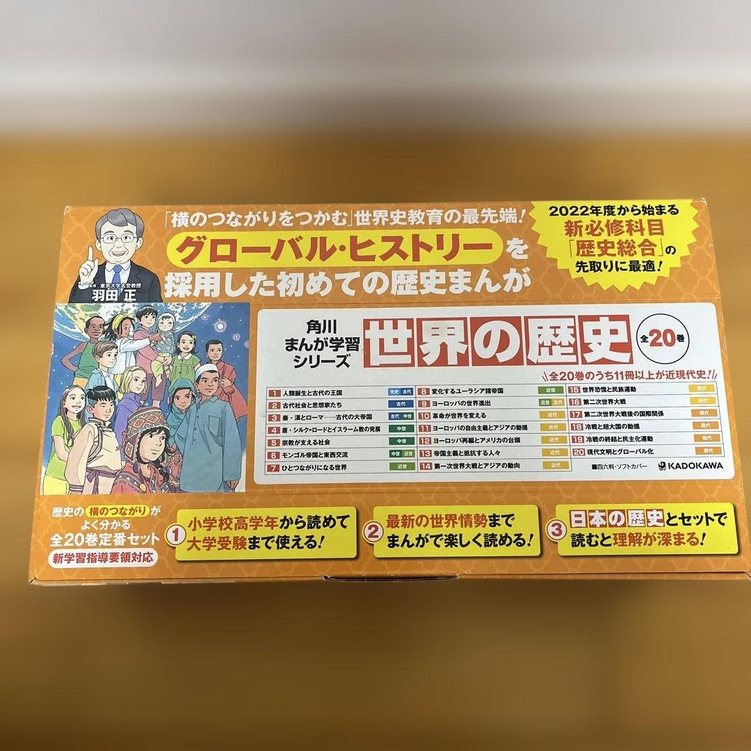 角川まんが学習シリーズ 世界の歴史 20巻 全巻 セット　箱付