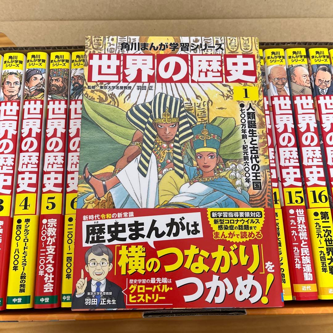 角川まんが学習シリーズ 世界の歴史 20巻 全巻 セット　箱付