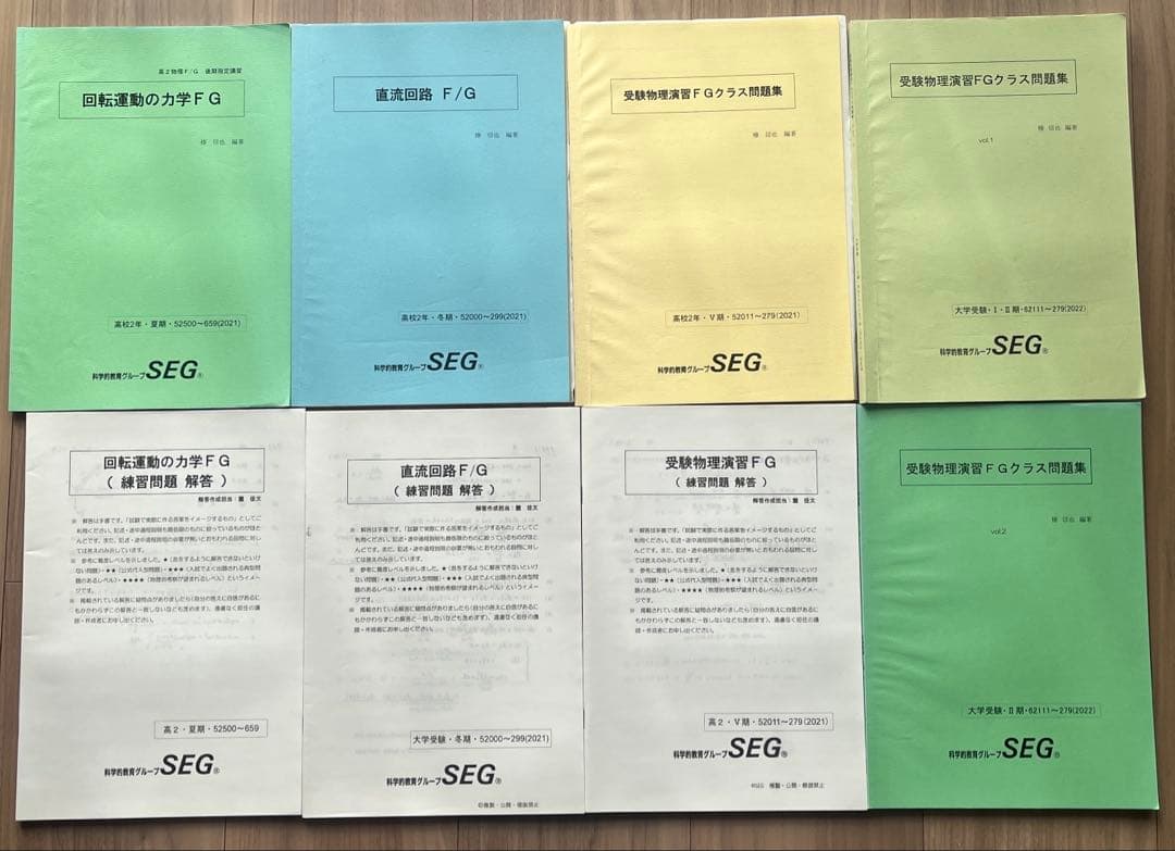 SEG【大学受験】物理 テキスト・練習問題解答