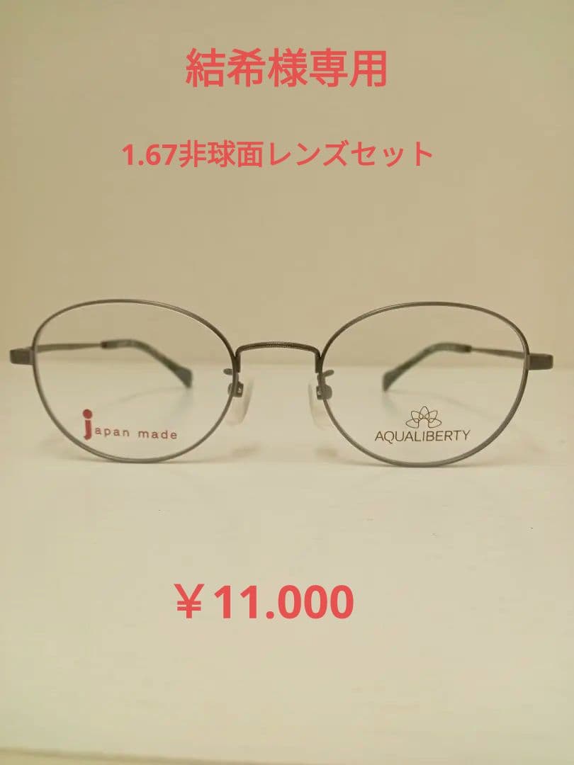 シャルマン　アクアリバティAQ22511 AY　メガネ　フレーム　度付き対応可