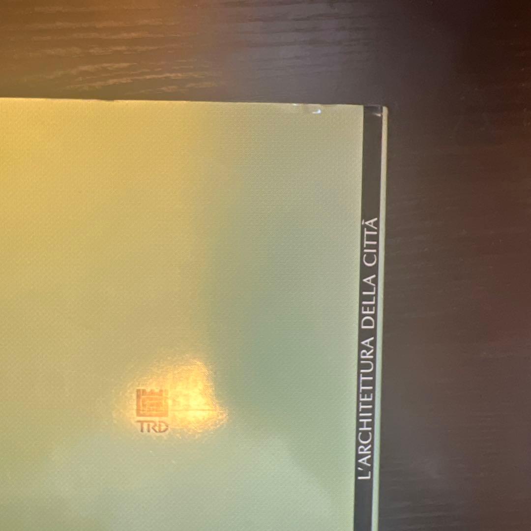 都市の建築 アルド・ロッシ著